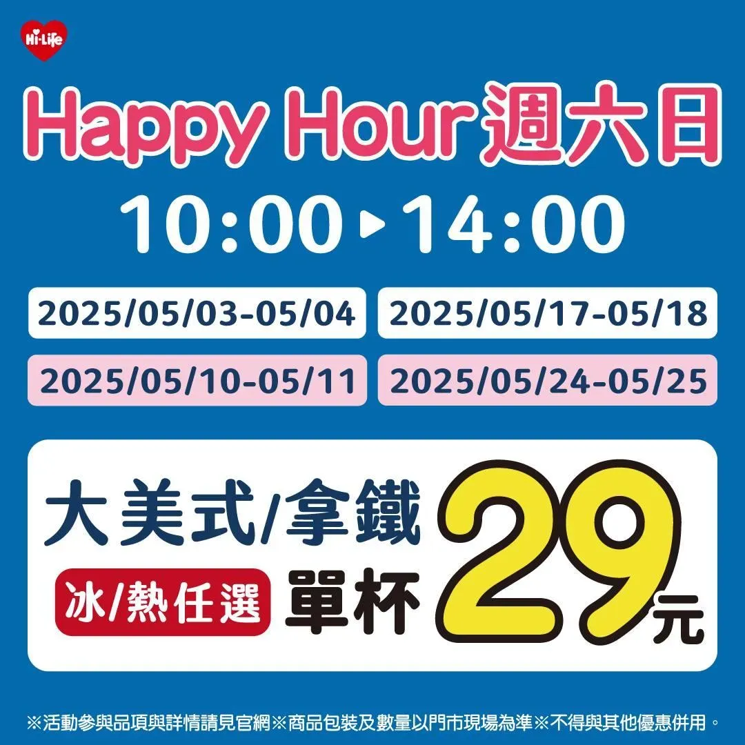 大杯美式／拿鐵冰熱任選，單杯只要29元。（圖／萊爾富超商Hi-Life）