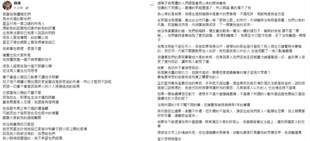 廖錦德3日發文。（圖／翻攝自廖錦德臉書）