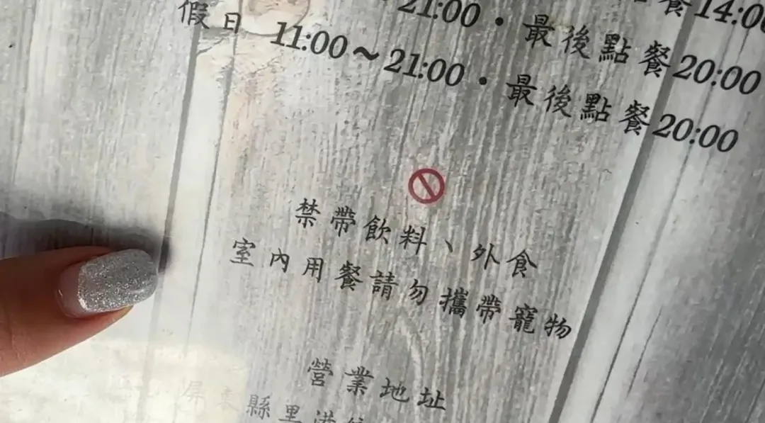 餐廳禁帶飲料及外食。(圖/中天新聞)