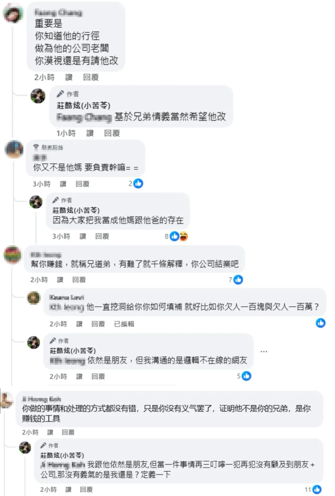 酷炫回覆網友留言。（圖／翻攝自酷炫臉書）