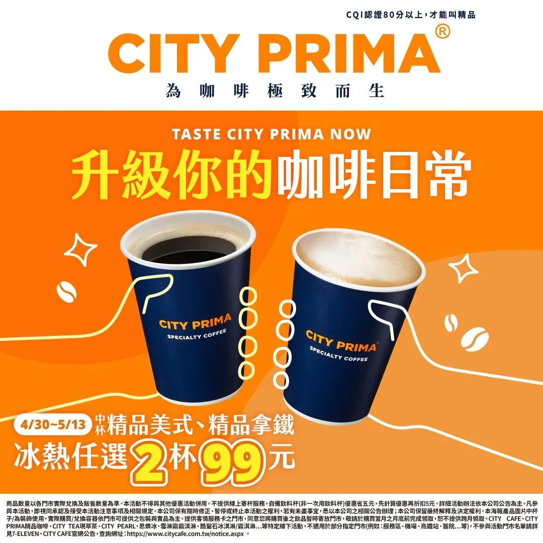 咖啡優惠。（圖／7-ELEVEN）