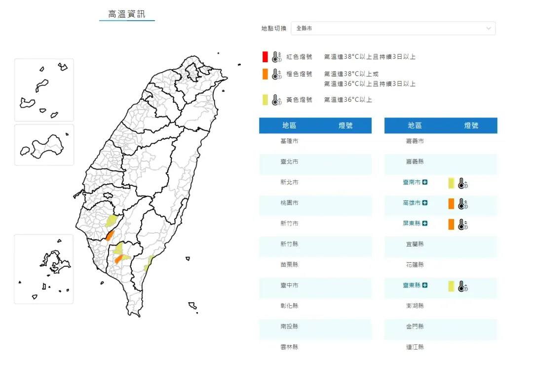 4縣市高溫特報。(圖/中央氣象署)