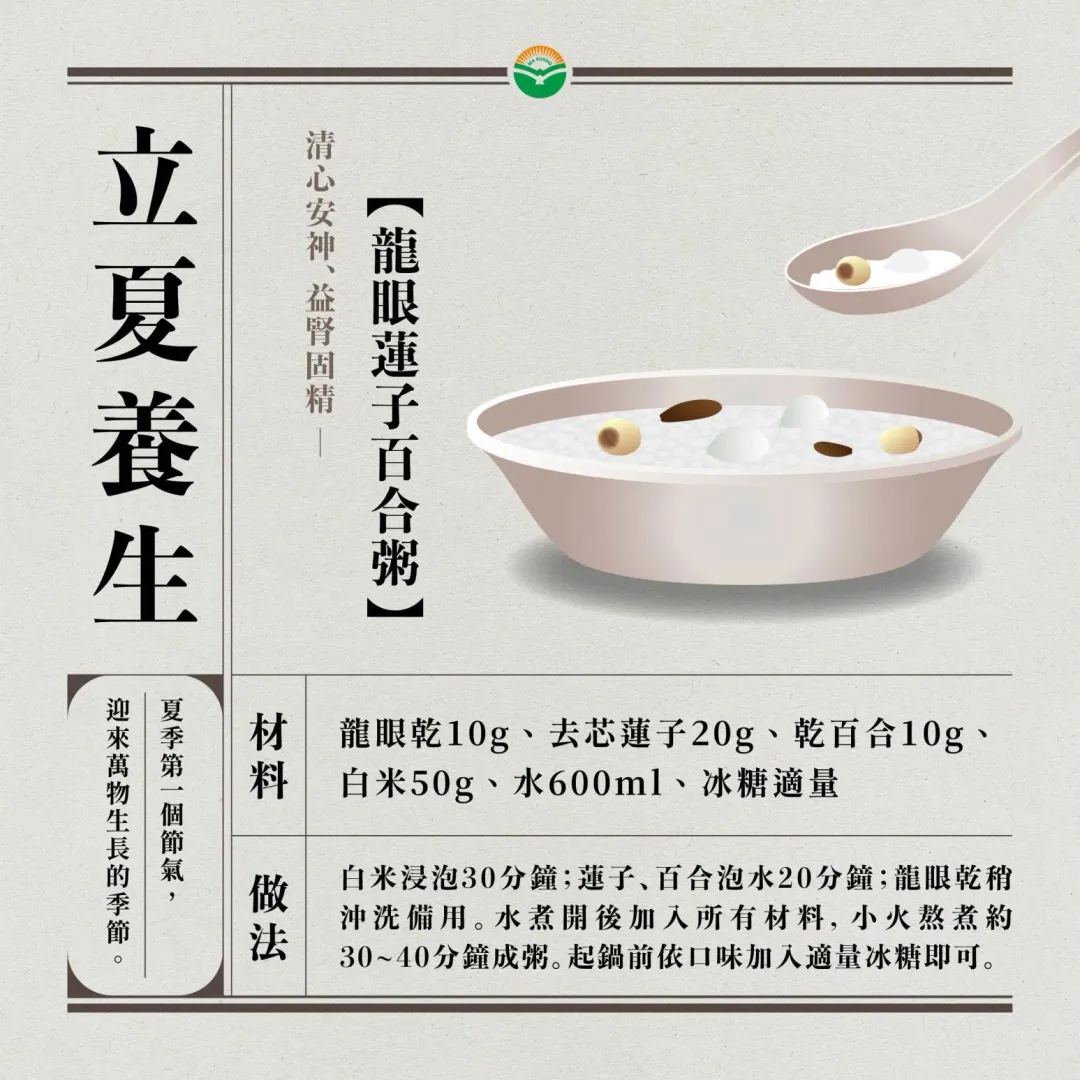 龍眼蓮子百合粥。（圖／馬光中醫）