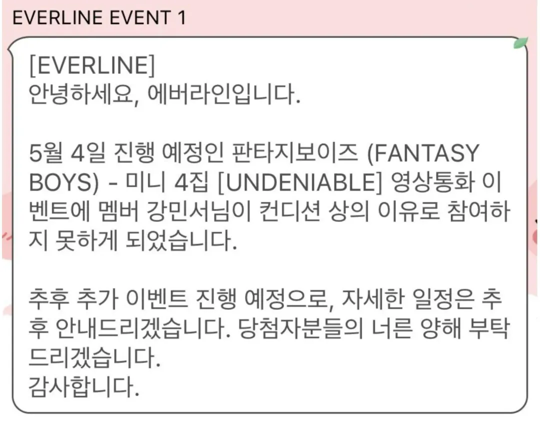 FANTASY BOYS隊長嫝珉瑞4日突然缺席視訊活動。（圖／翻攝自theqoo）