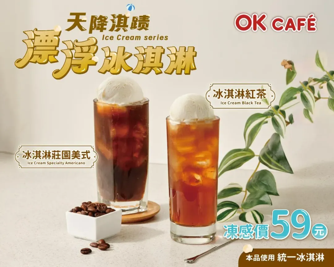 新飲品限時優惠。（圖／OKmart臉書）