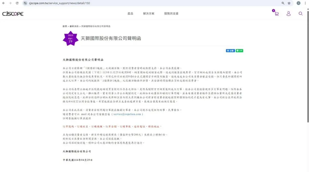 喜傑獅聲明函。（圖／翻攝自CJSCOPE 喜傑獅 You Design! We Make臉書）