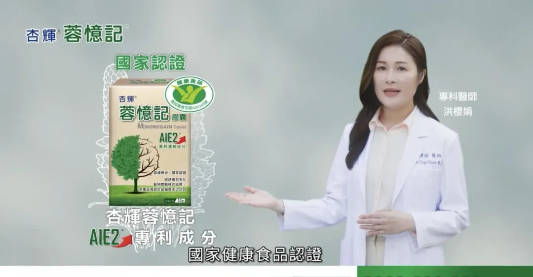 蓉憶記獲衛福部認證具有延緩衰老的功效、多國專利及獎項肯定。(圖/SINPHAR)
