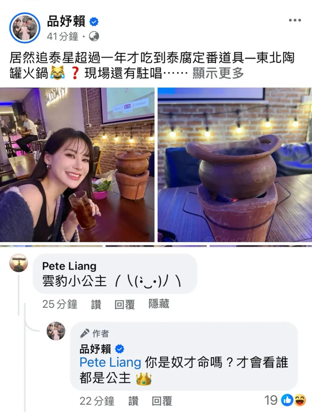 賴品妤PO赴泰旅遊照，挨酸「雲豹小公主」，反嗆網友「你是奴才命嗎？」（攝自賴品妤臉書）