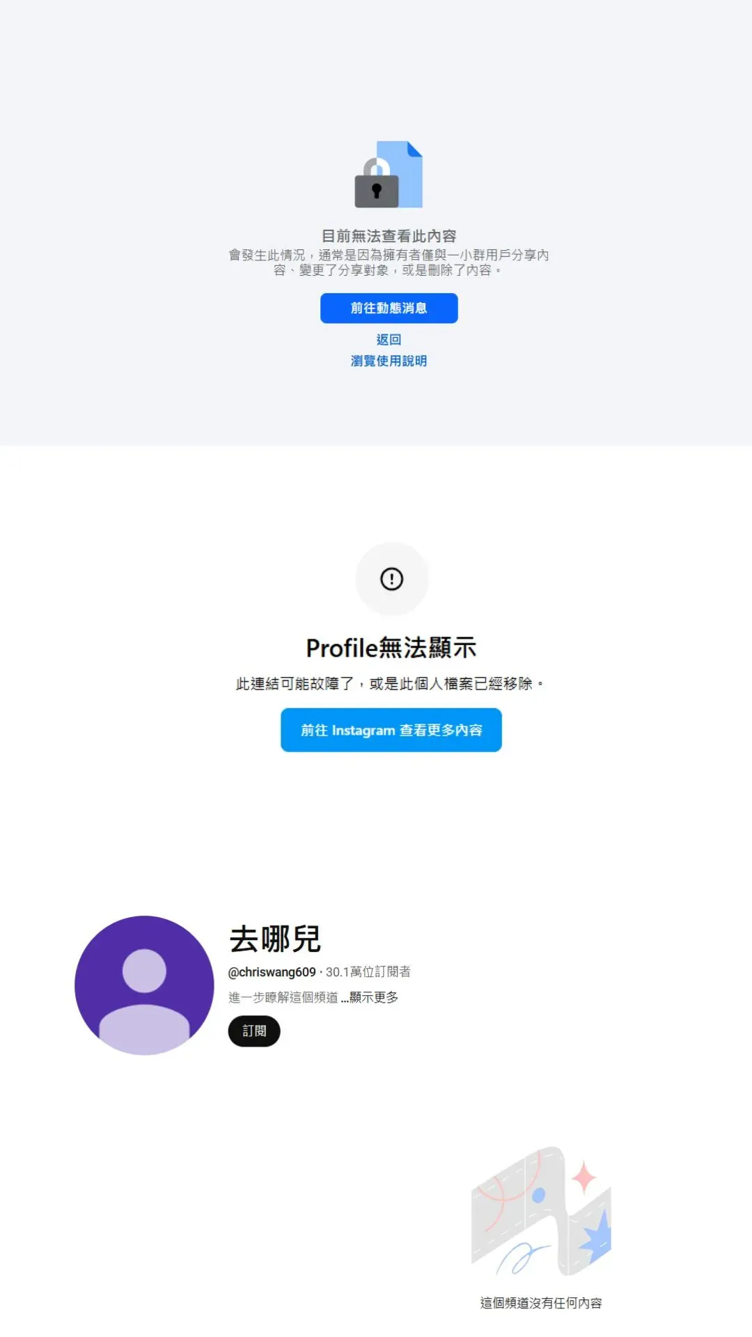 宥勝目前已關閉臉書粉專、IG、YouTube頻道。（圖／翻攝自宥勝臉書、IG、YouTube）