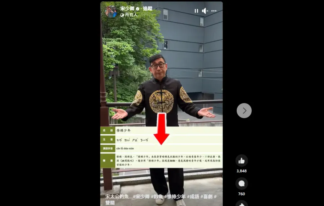 圖取自宋少卿臉書。
