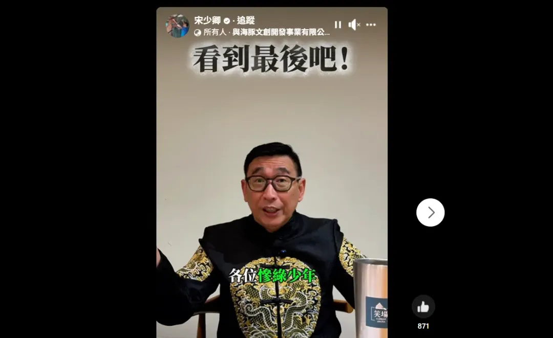 圖取自宋少卿臉書。