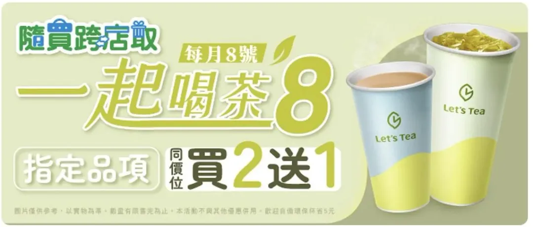 茶飲優惠。（圖／全家FamilyMart）