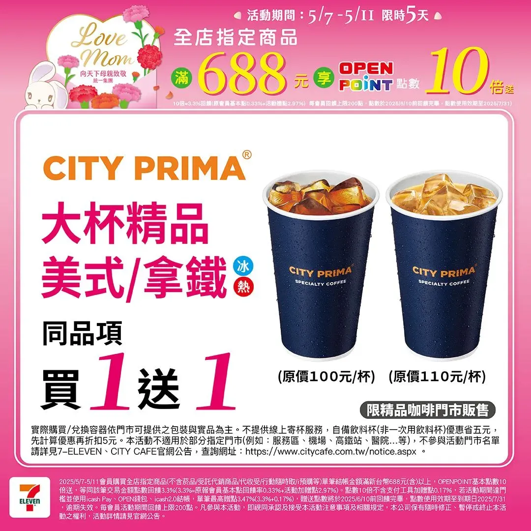 咖啡優惠。（圖／7-ELEVEN）