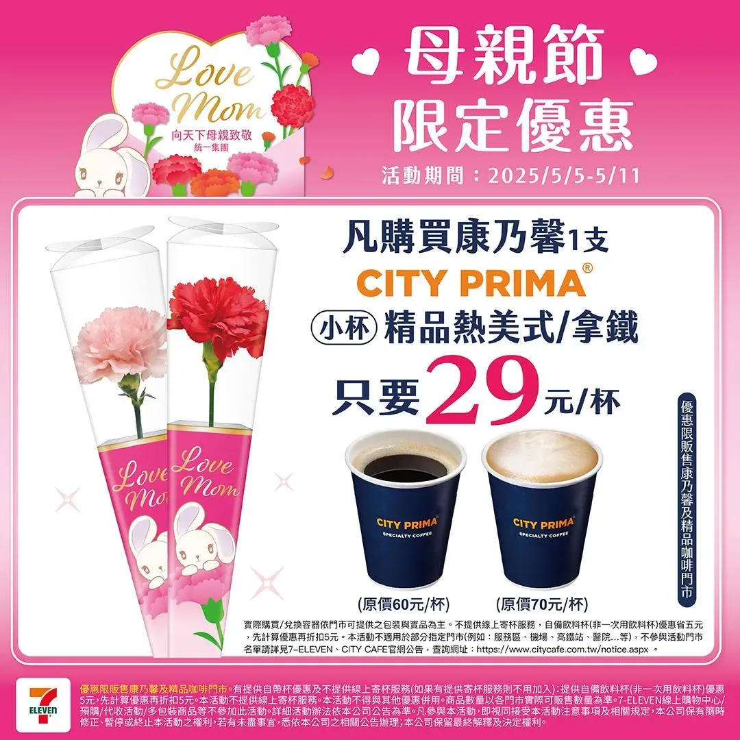咖啡優惠。（圖／7-ELEVEN）