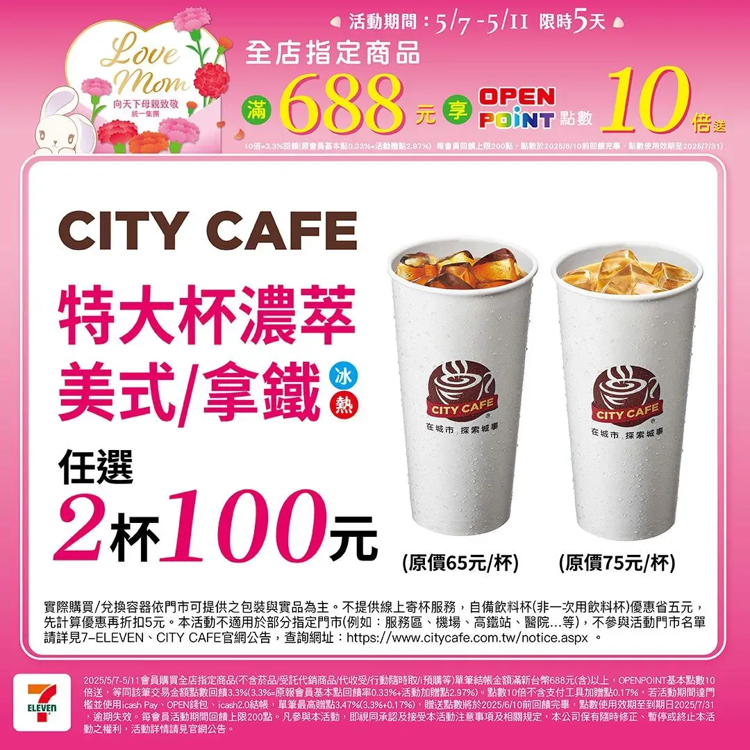 咖啡優惠。（圖／7-ELEVEN）