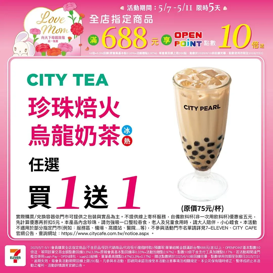 珍奶優惠。（圖／7-ELEVEN）