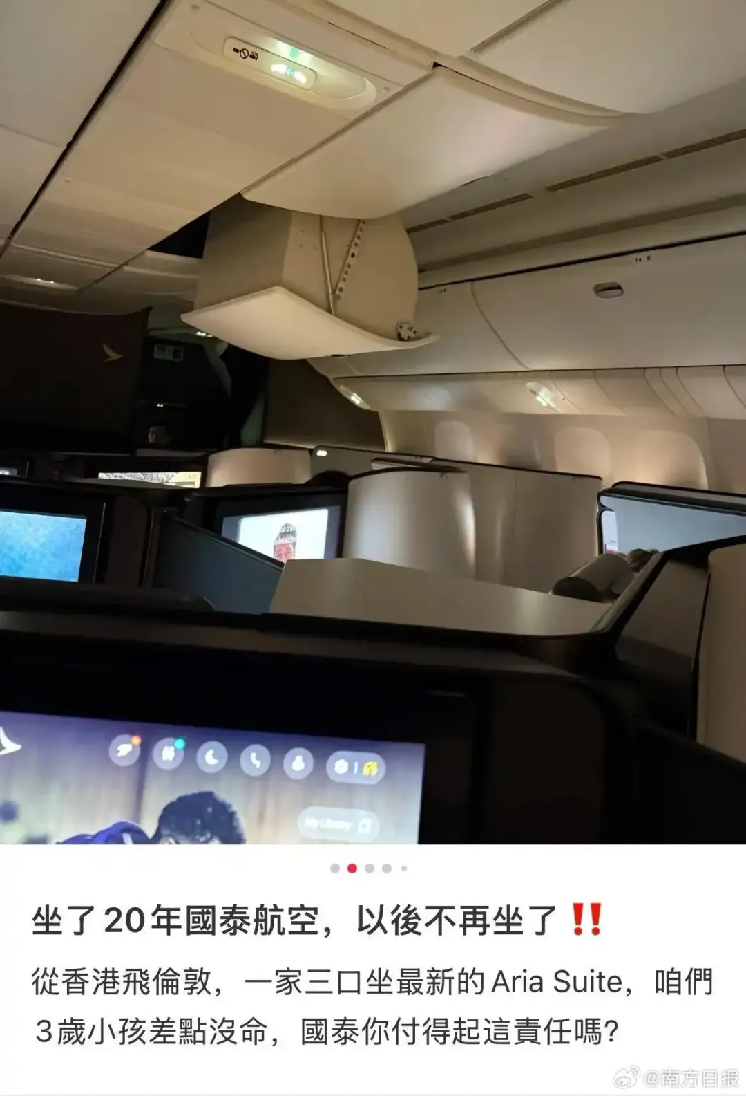 國泰航空近日遭控誤將白葡萄酒提供給3歲幼童。（圖／翻攝自微博）