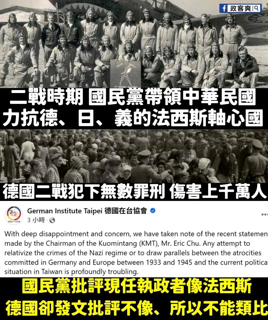 (圖/截自政客爽)
