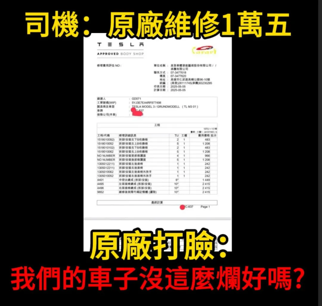 司機提供的報價單遭台灣特斯拉打臉，網紅Cheap發文調侃。（圖/翻攝自Cheap臉書粉專）