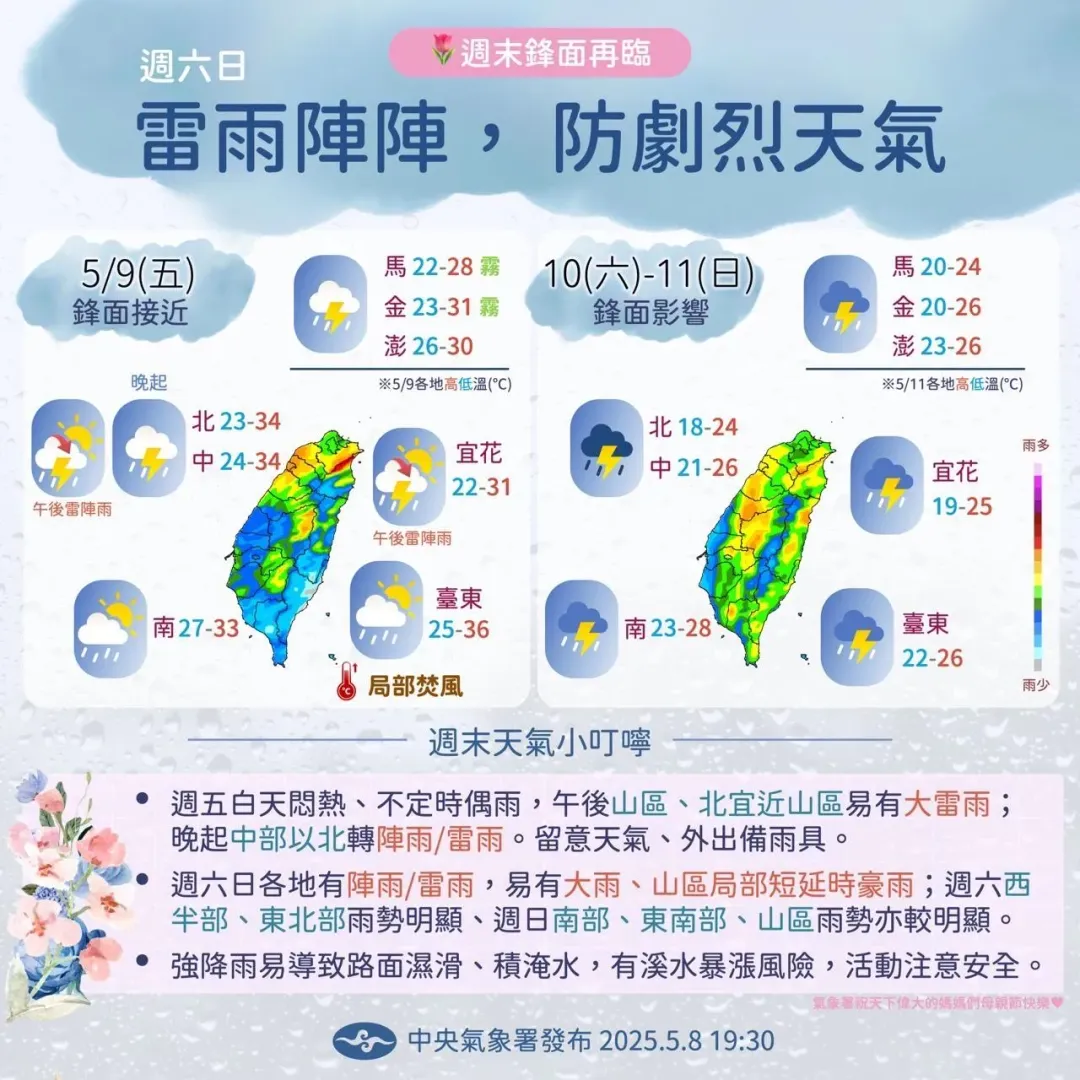 周末全台下雨無一倖免。（圖／氣象署）
