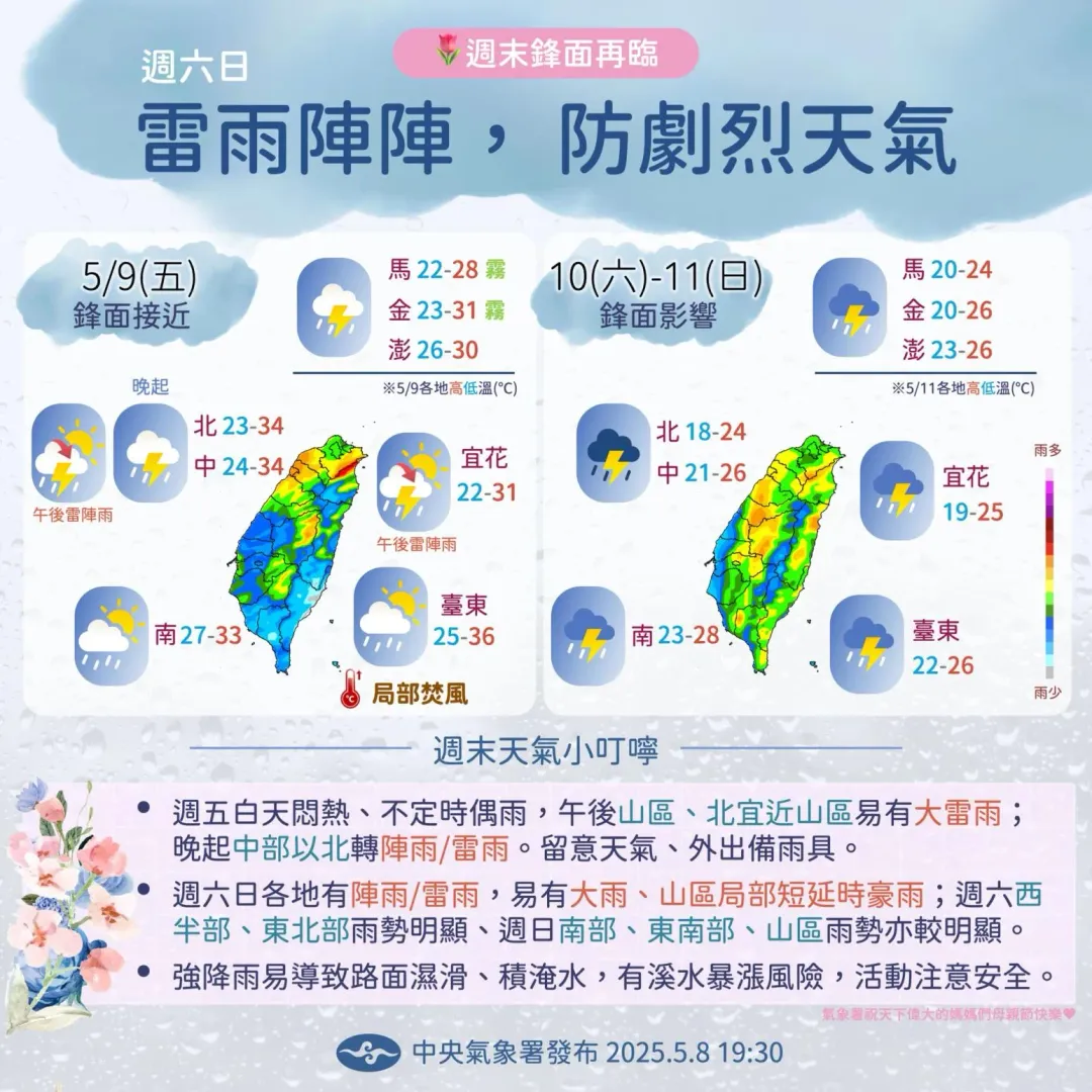 天氣預報。(圖/中央氣象署)