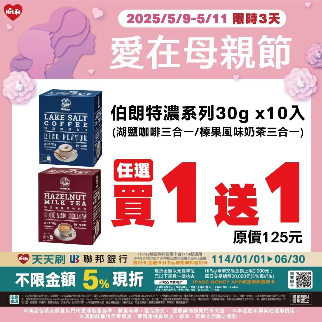 咖啡優惠。（圖／萊爾富超商Hi-Life）