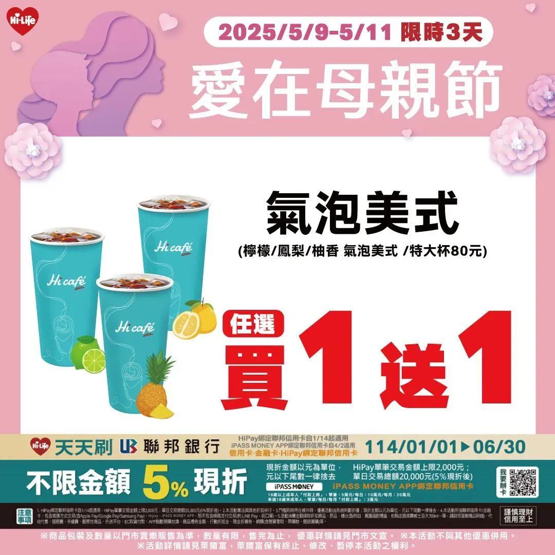 咖啡優惠。（圖／萊爾富超商Hi-Life）