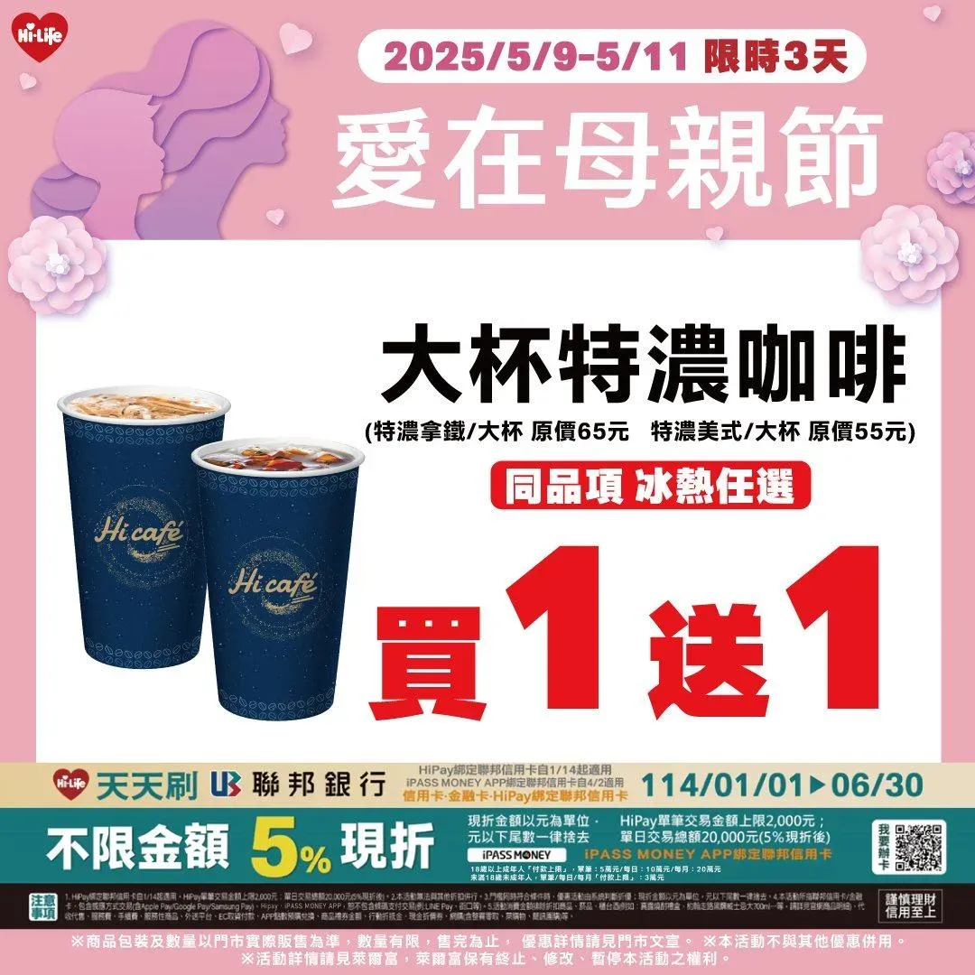 咖啡優惠。（圖／萊爾富超商Hi-Life）