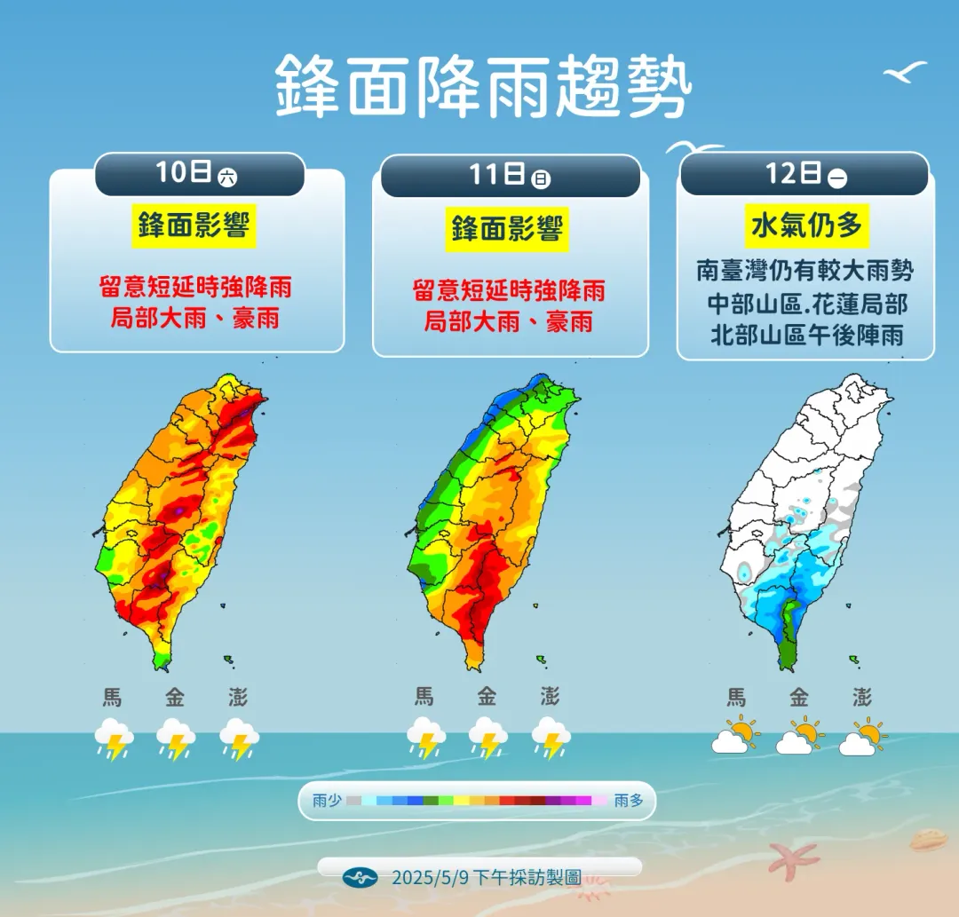 本週末受鋒面影響,各地雨勢明顯,下週起轉為南部有雨。(圖/中央氣象署提供)