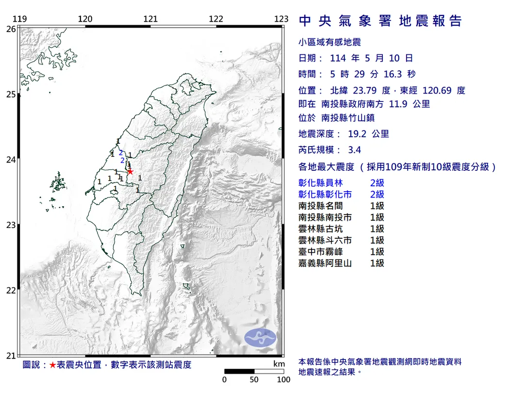 地震報告。（圖／中央氣象署）