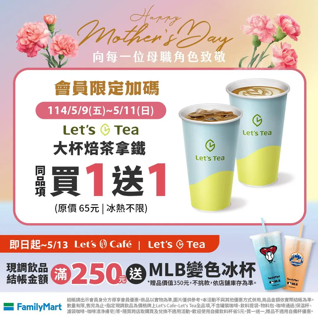 飲品優惠。（圖／全家FamilyMart）