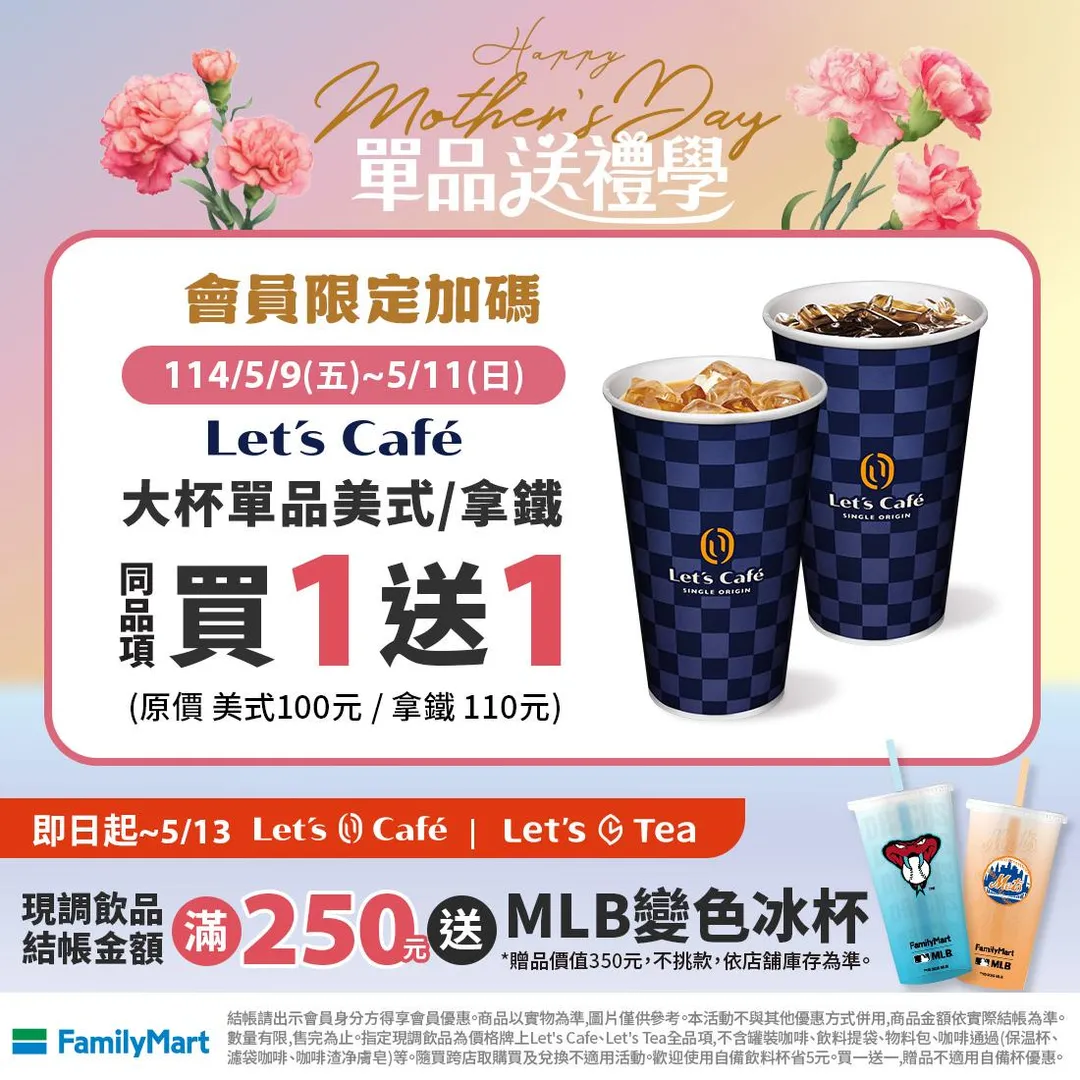 咖啡優惠。（圖／全家FamilyMart）