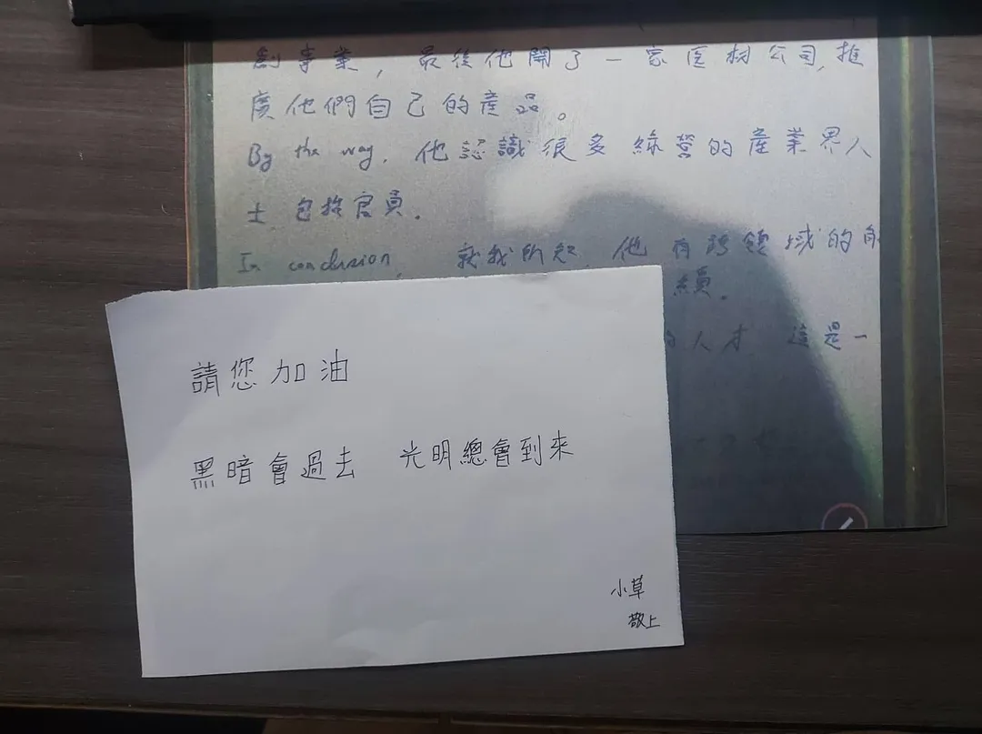 支持者給陳珮琪的加油紙條 &nbsp; &nbsp; 照片來源:陳佩琪臉書