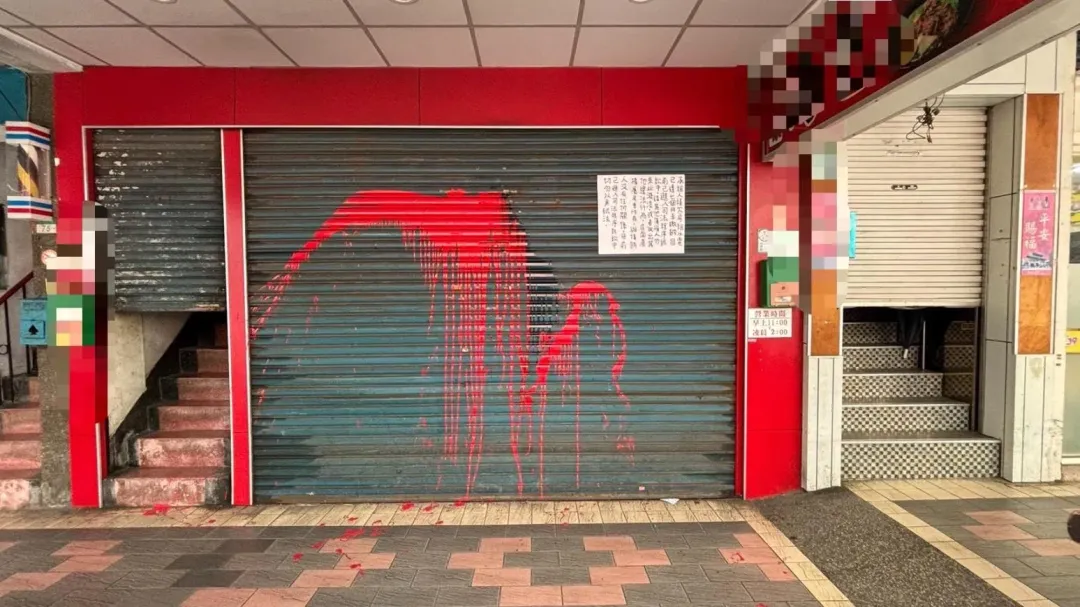 北投一間湯包店遭潑紅漆恐嚇。(圖/翻攝畫面)