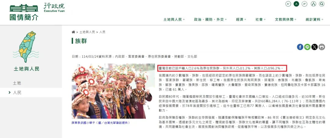 現在的行政院網站國情介紹中的人民族群頁面內容。(圖取自行政院官網)