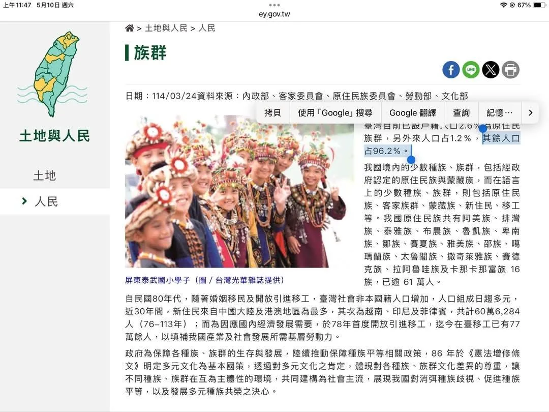 圖片來源:行政院國情介紹