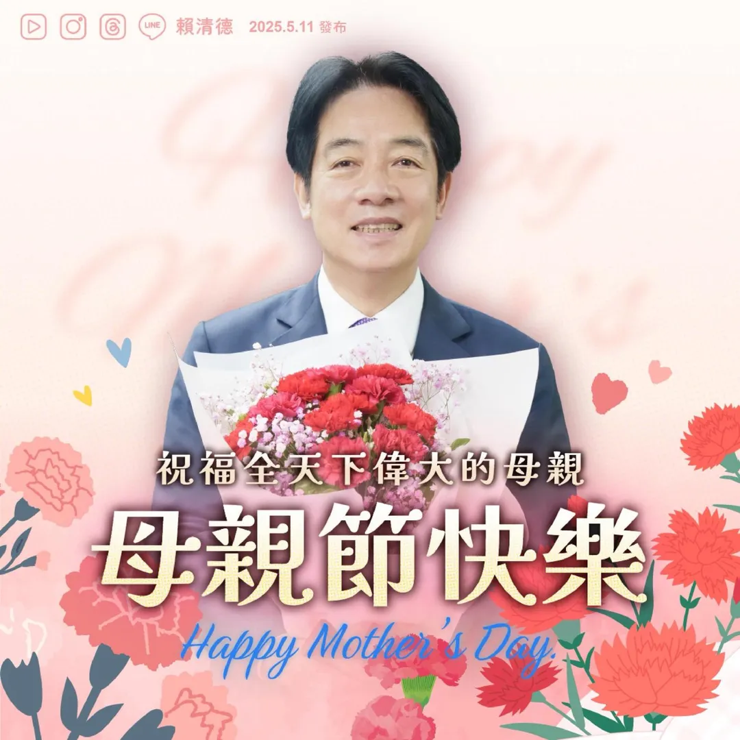 賴清德總統祝福全天下的母親，母親節快樂。（圖／臉書）