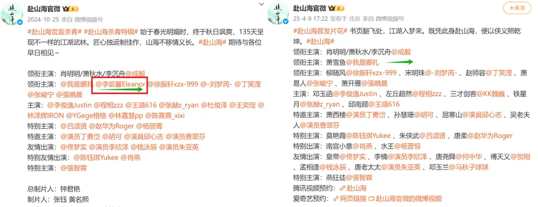 網友發現李凱馨在《赴山海》4月的微博宣傳貼文被「除名」。（圖／翻攝微博@赴山海官微）
