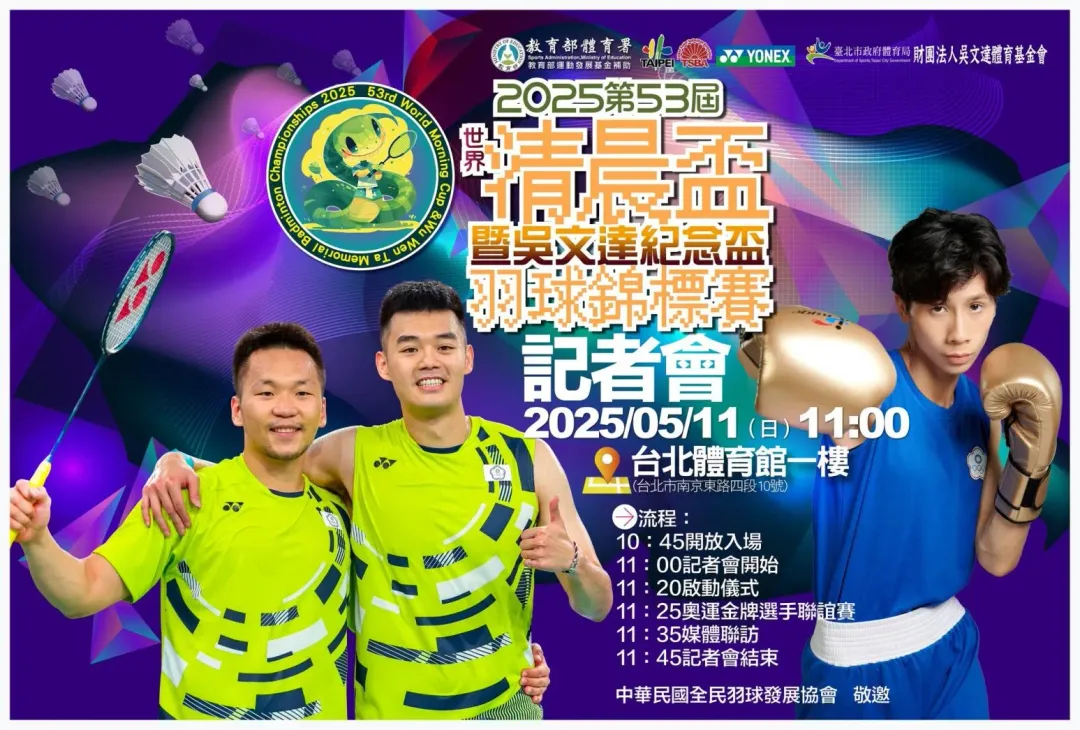 第53屆清晨盃羽球錦標賽今天舉行盛大開幕式。(圖/翻攝自臉書/中華全民羽球發展協會tsba )
