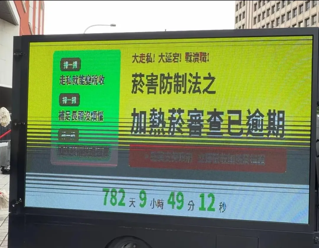 全民掃碼連署支持政府即刻徵收加熱菸稅捐今天在立法院登場,QR Code宣傳車螢幕同時顯示加熱菸「審查延宕計時器」,至今逾780天仍無結果。(圖/CLEAN AIR大聯盟提供)
