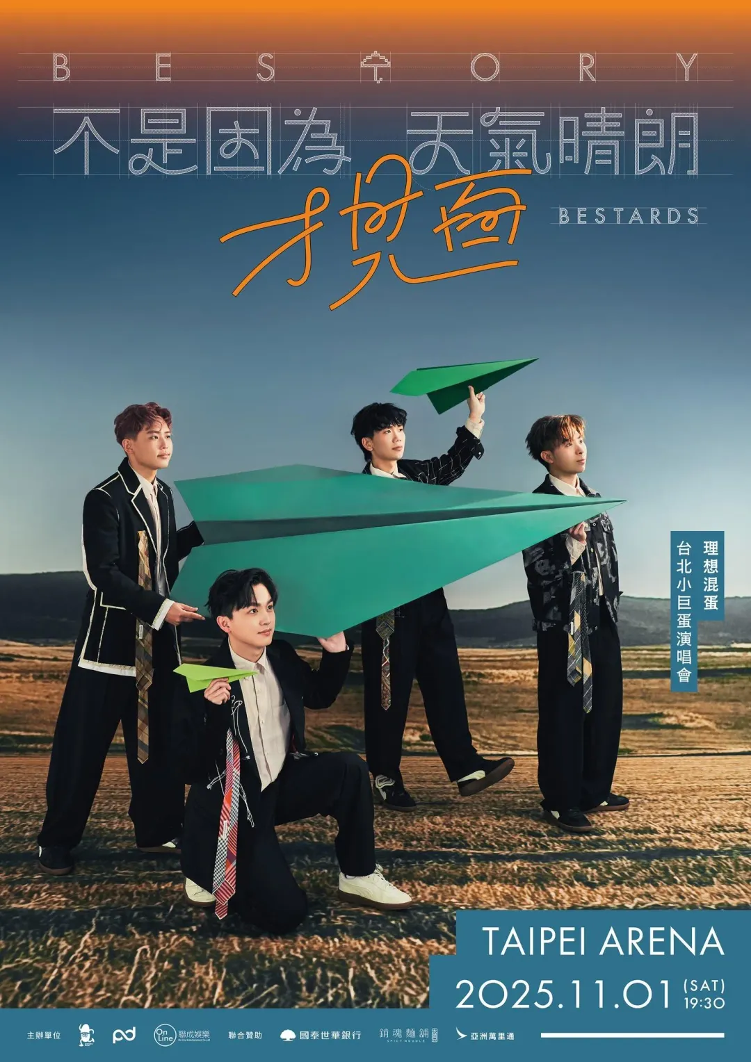 理想混蛋「不是因為天氣晴朗才見面」演唱會主視覺。（圖／翻攝自「何樂音樂」臉書）