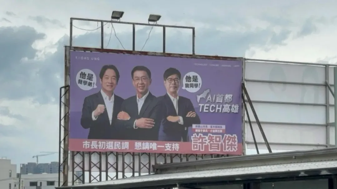 許智傑駁斥退選傳聞，並表示將加掛更多和賴清德、陳其邁合體的看板。（圖／翻攝許智傑臉書）