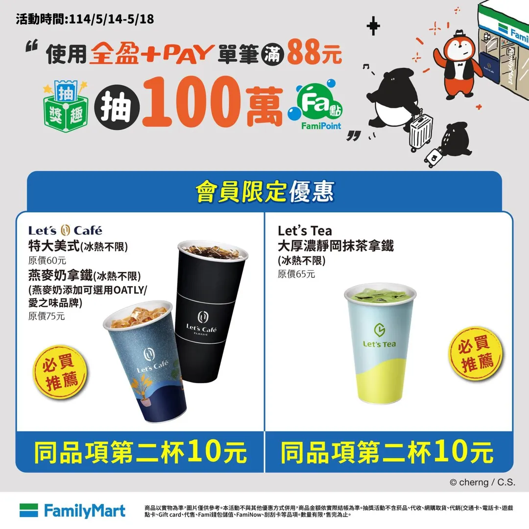 咖啡優惠。（圖／翻攝自全家臉書）