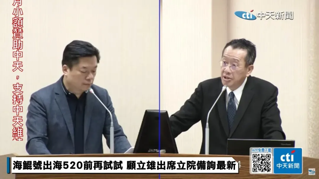 顧立雄答詢。(圖/中天新聞)