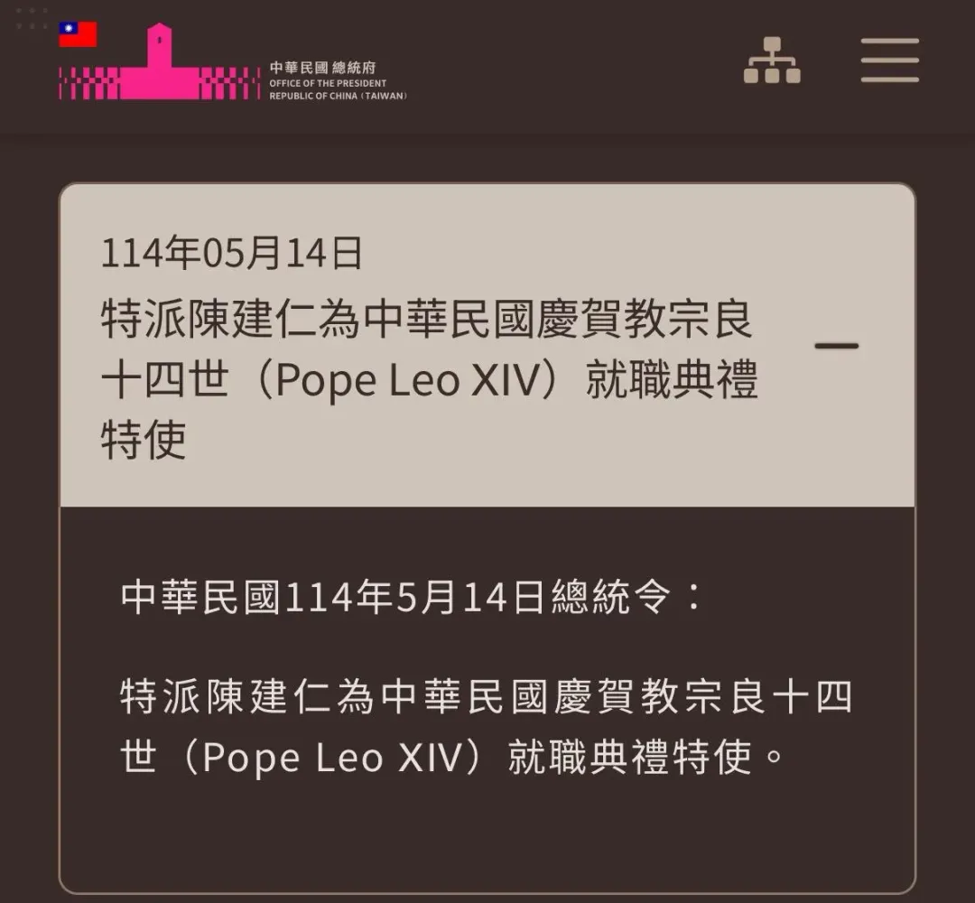 總統府晚間發布總統令特派前副總統陳建仁為中華國民慶賀教宗良十四世就職典禮特使。(圖/總統府提供)