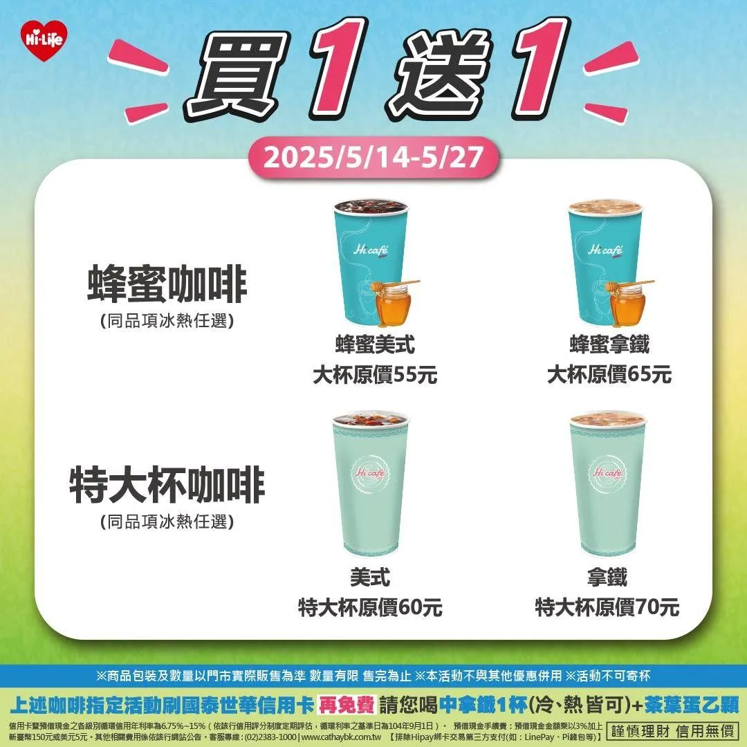 咖啡買一送一。（圖／萊爾富提供）