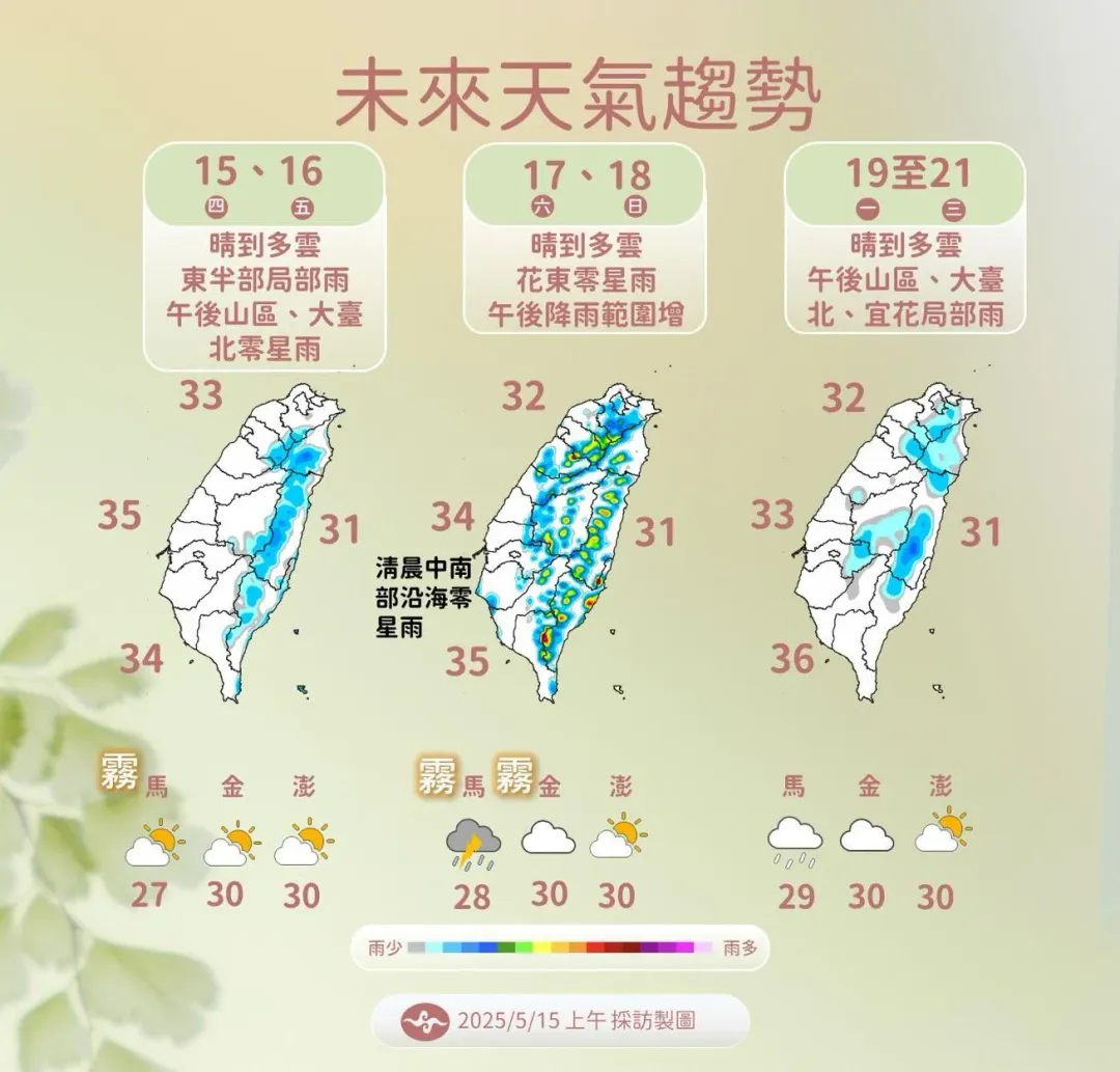 本週末起各地陸續有雨，中部以北和宜花等地午後有雷陣雨。（圖／中央氣象署提供）