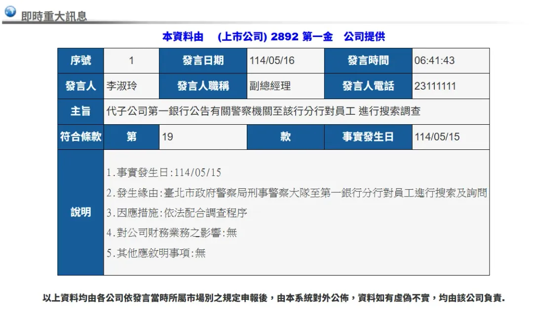 第一金發布重訊。（圖／翻攝公開資訊觀測站）