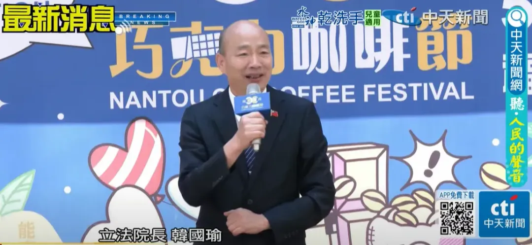 韓國瑜16日出席2025南投巧克力咖啡節活動。(圖/中天新聞)