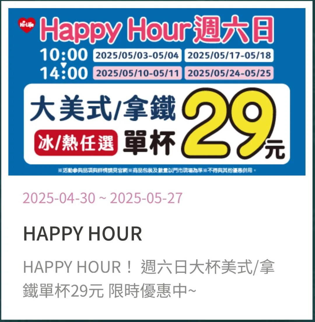 萊爾富咖啡優惠。（圖／萊爾富）